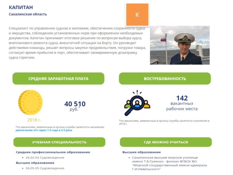 Кл.ч.на тему Начни трудовую биографию с Арктики и Дальнего Востока! К К
