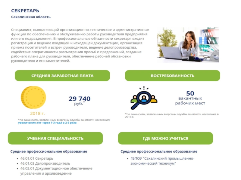 Кл.ч.на тему Начни трудовую биографию с Арктики и Дальнего Востока!