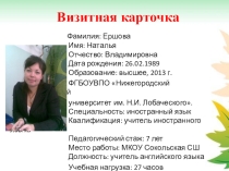 Формирование познавательной активности учащихся при изучении английского языка