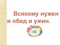 Питание