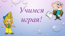 Презентация по информатике Информация вокруг нас и компьютер 5 класс
