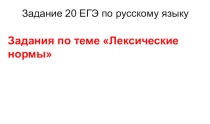 Презентация для подготовки к ЕГЭ. Задание 20