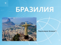 Презентация к докладу на тему: Обычаи и невербальное взаимодействие Бразильцев