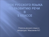 Презентация по русскому языку на тему Домашнее животное -кошка