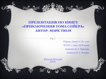 Презентация ученика по книге Остров Сокровищ
