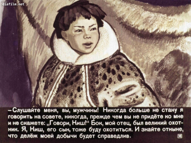 Презентация по литературе по теме:Нравственное взросление героя в суровых условиях.Джек Лондон Сказание о Кише 5 класс