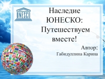 Презентация  Путешествуем вместе