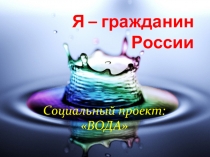 Вода, вода, кругом вода