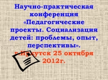 Презентация к выступлению на НПК учителей  Обучение детей-мигрантов:социо-лингвистические и экономические аспекты