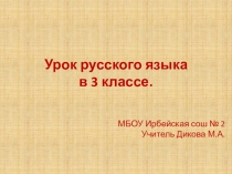 Презентация по русскому языку 3 класс на тему: Одушевлённые и неодушевлённые имена существительные