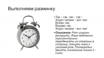 Презентация Разминка на уроке литературного чтения