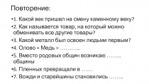 Презентация по истории древнего мира на тему Счет лет в истории