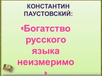 Презентация к уроку Безличные глаголы (6 класс)