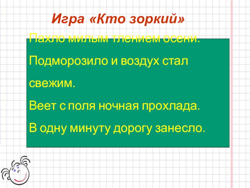 Презентация к уроку безличные глаголы 6 класс