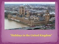 Презентация по теме Holidays in the United Kingdom