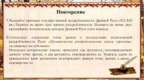Презентация по истории России на тему Русь между Востоком и Западом (10 класс)