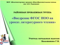 Презентация к статье  Виды пересказов на уроках литературного чтения