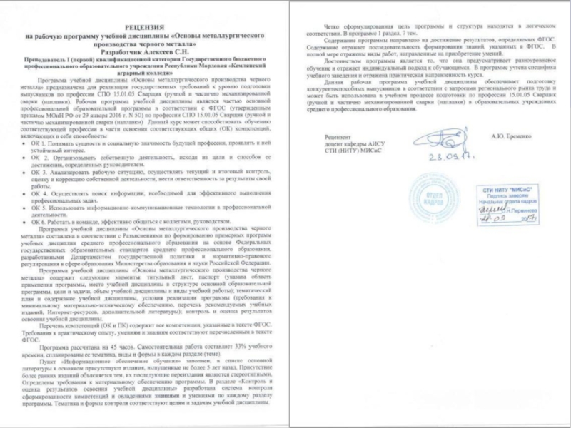 Презентация Портфолио преподавателя профессиональных дисциплин Алексеева Сергея Николаевича