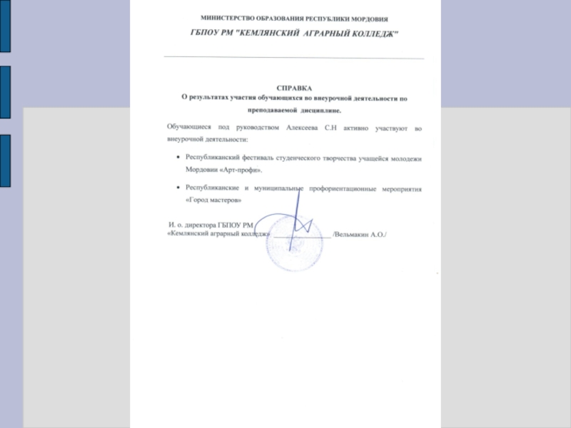 Презентация Портфолио преподавателя профессиональных дисциплин Алексеева Сергея Николаевича