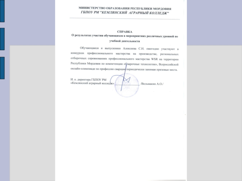 Презентация Портфолио преподавателя профессиональных дисциплин Алексеева Сергея Николаевича