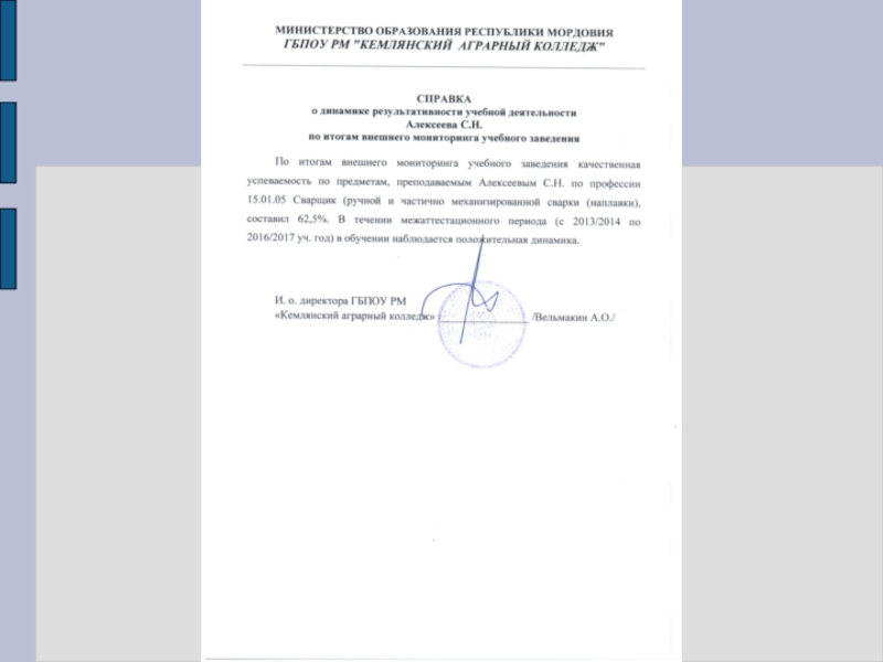 Презентация Портфолио преподавателя профессиональных дисциплин Алексеева Сергея Николаевича