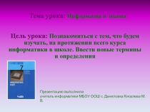 Презентация по информатике на тему Информация и знания