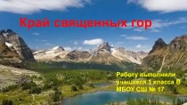 Дружба народов России. Карачаевский край.