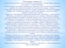 Моя будущая профессия