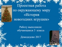 Проектная работа по теме История новогодней игрушки