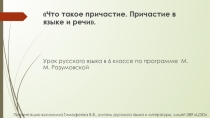 Что такое причастие.