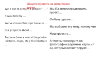 Защита проекта на английском языке