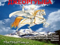 Презентация открытого классного часа на тему