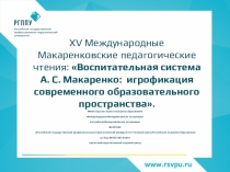 Презентация профориентационной игры Профессии будущего для студентов профессионально-педагогического образования
