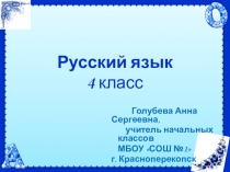 Презентация по русскому языку на тему Правописание окончаний имён существительных в родительном падеже