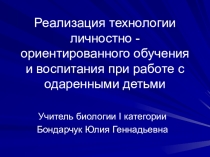 Презентация по психологии на тему: Одаренные дети