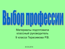 Презентация Как правильно выбрать профессию?