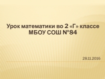 Презенатация по математике на тему Деление на 3 (2 класс)