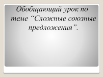 Презентация по русскому языку на тему