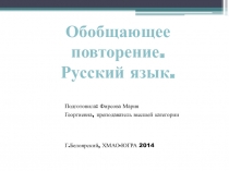 Презентация по русскому языку на тему: Правописание не с разными частями речи