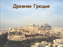 Открытый урок в 5 классе Олимпийские игры (ФГОС)