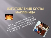 Презентация Кукла -Масленица по ИЗО