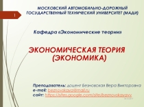 Презентация 8 Бюджет. Налоги. Бюджетно-налоговая политика