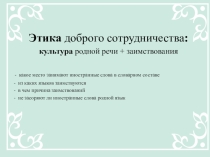 Культура речи. Информация для школьников