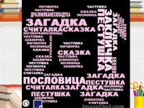 Презентация по литературе на тему Жанры литературы