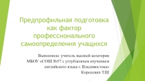 Презентация по элективному курсу Предпрофильная подготовка