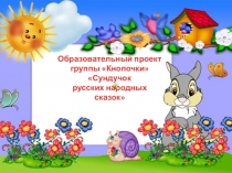 Образовательный проект Книжкина неделя