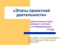 Презентация по теме Этапы проектной деятельности