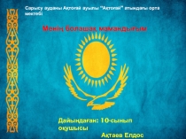 Менің болашақ мамандығым тақырыбындағы презентация