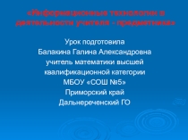 Презентация Сумма углов треугольника, 7 класс