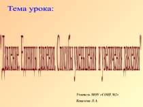 Презентация к уроку Давление твердых тел